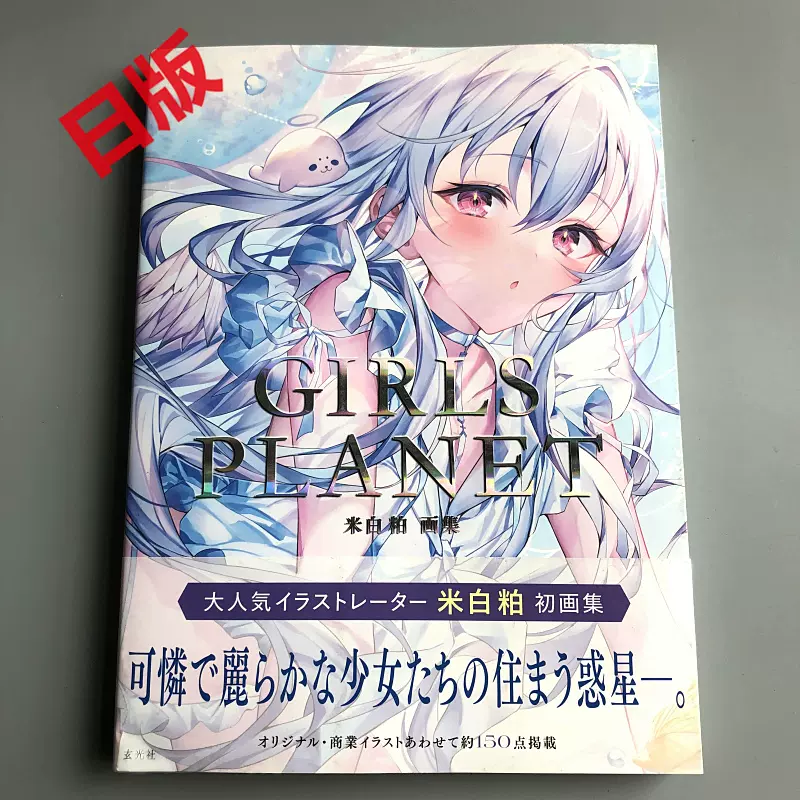 米白粕画集 GIRLS PLANET クリスマスファッション - アート・デザイン