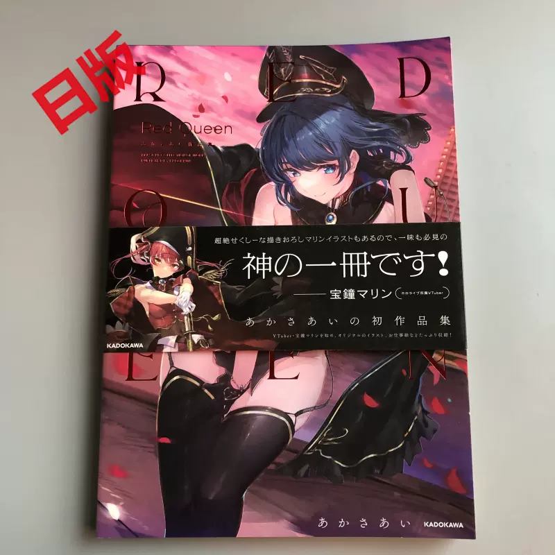 现货日版画集Red Queen あかさあい作品集宝鐘マリン宝钟玛琳