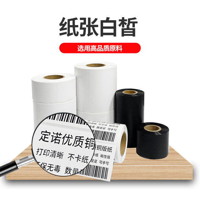 Coated Paper Self-Adhesive Label Paper Copper Plate Barcode Printing ...