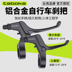 Taiwan Teboka Bicycle Brake Lever Aluminum Alloy Ultra-Light Handlebar Mountain Road Bike Youth Children's Bike Handlebar
