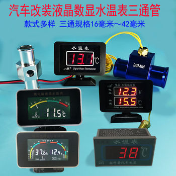 
Yiye Automobile General Modified LCD Water Temperature Meter