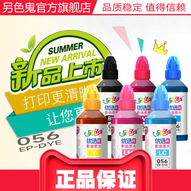 Another color ghost ink supply is compatible with Epson 056 ink L8058 ...