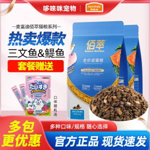 Maifudi Cat Food Baicui Grain Gold Standard Full Price Universal Adult Kit Blue Cat Nutritional Affordable Pastoral Cat Main Food