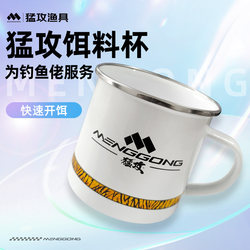 Onslaught enamel bait cup for fishing