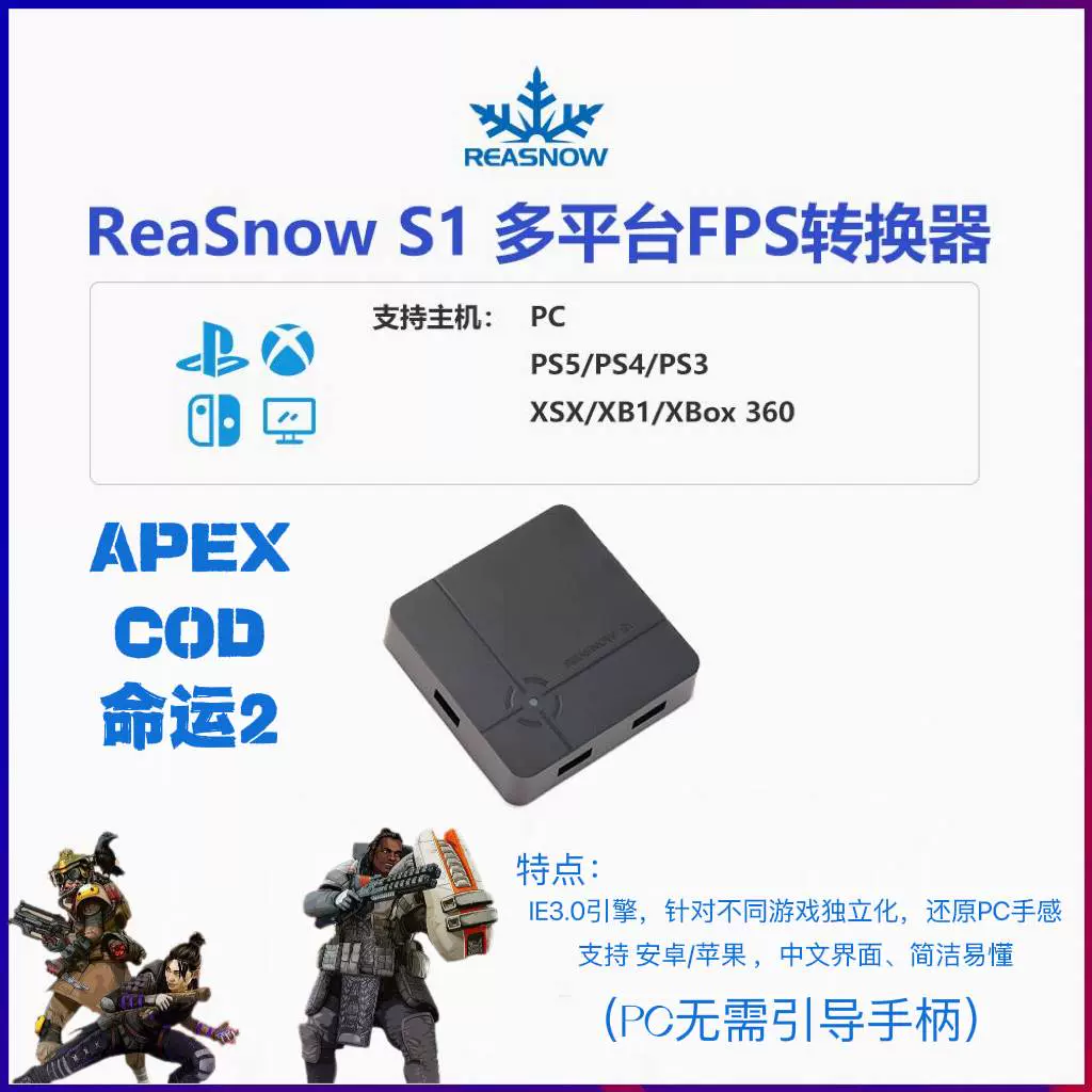REASNOW s1 转换器apex英雄pc无需手柄平替xim apex通用-Taobao