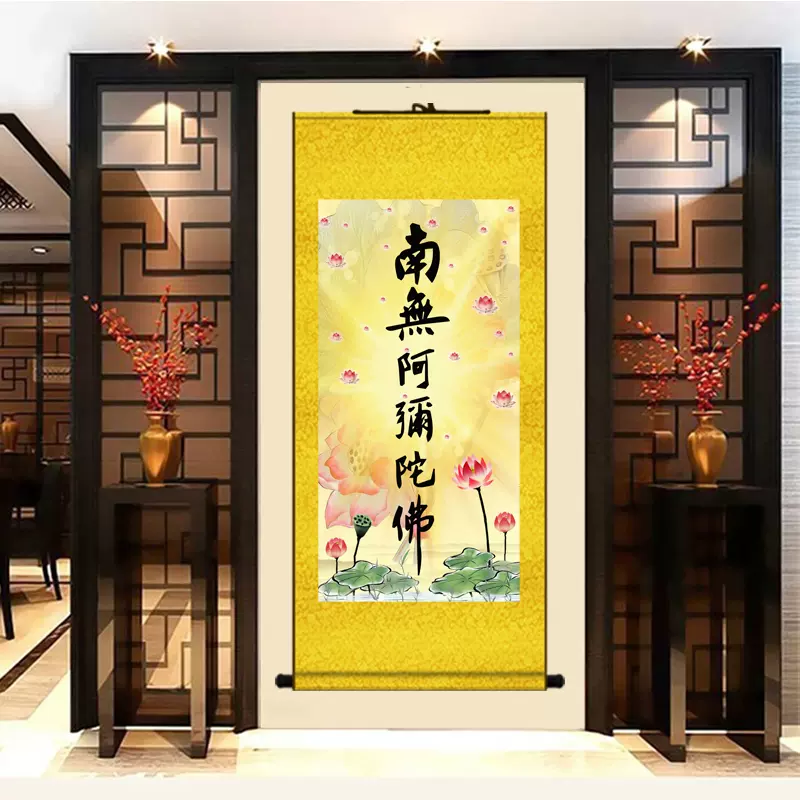 南无阿弥陀佛吉祥经字画禅佛卷轴字画结缘画装饰画茶楼挂画-Taobao