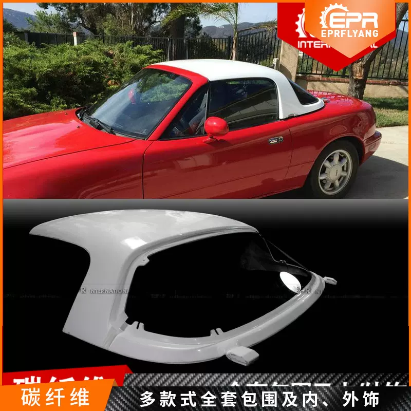 Mazda马自达mx5 Miata Na原厂车顶硬顶盖改装树脂纤维敞篷