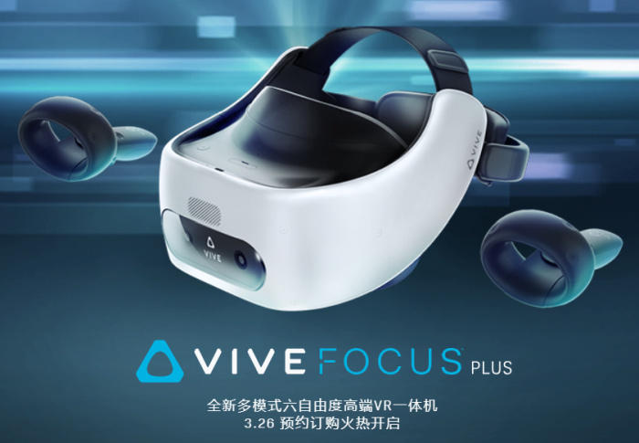 HTC推VIVE Focus Plus