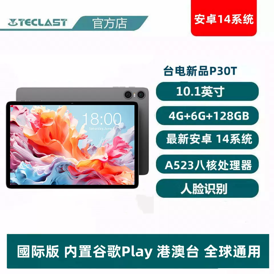 Teclast/台电T50HD平板电脑11英寸八核4G全网通6G+256G安卓14-Taobao