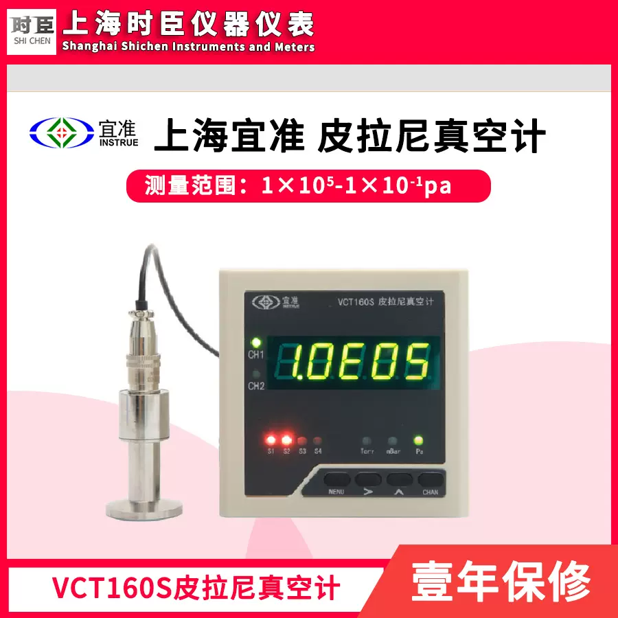 智能真空计皮拉尼单路VCT160S分体式i莱宝英福康PVG52宜准-Taobao