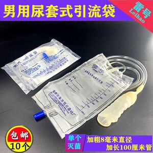 
Disposable men's latex urine sleeve drainage bag with extended thick tube urine collection bag 1000ML with urine sleeve type urinal