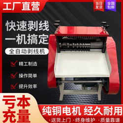 Fully Automatic Wire Stripping Machine, Scrap Copper Wire Household Stripping Machine, Small Electric Cable Wire Peeling Machine, Stripping Machine, Wire Pulling Machine