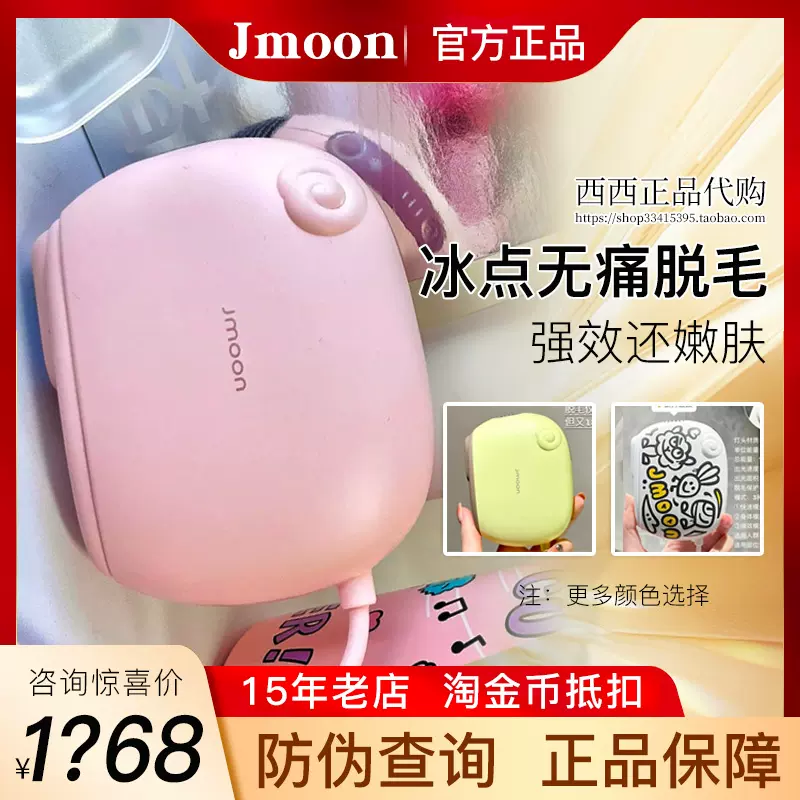 极萌Jmoon レーザー脱毛装置,電気赤外線,全身,サファイア,脱毛