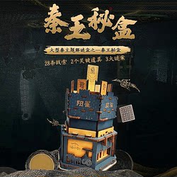 Qin Shu's Secret Box Mechanism Box Hell Difficulty Brain-Teasing Puzzle Toy Historical Mystery Escape Room Gift for Boys and Girls