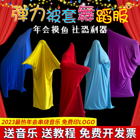 Bedding dance costumes, performance costumes, quilts, cloth bags, elastic sheets, props, quilts, and dance covers. Funny performance dance at the annual meeting