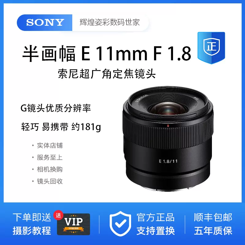 SONY SEL11F18 E11mm 臭う F1.8