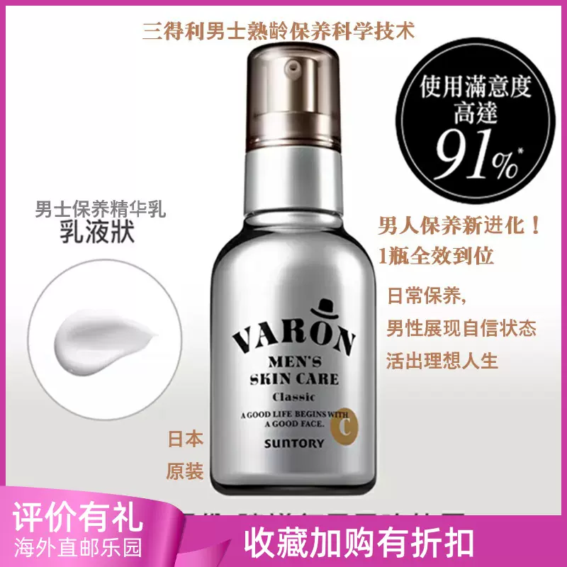 日本原裝VARON多效紳士保濕美容液120g 男人保養精華乳液紳士淡