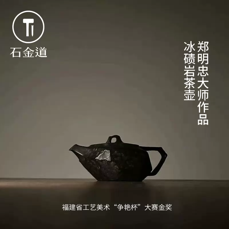 石金道《明壶·1号》175mL郑明忠大师冰碛岩茶壶泡茶专用原创石壶-Taobao 