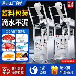Fully Automatic Sauce Paste Liquid Packaging Machine Chili Sauce Hot Pot Base Honey Tomato Sauce Roast Duck Sauce Packaging Machine