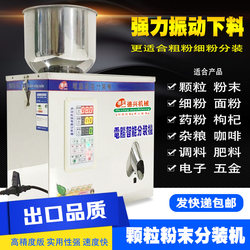 Fully Automatic Powder Dispensing Machine for Granular Medicine Powder, Seasonings, Coffee Powder, and Chinese Wolfberries, Fast Quantitative Filling Machine
