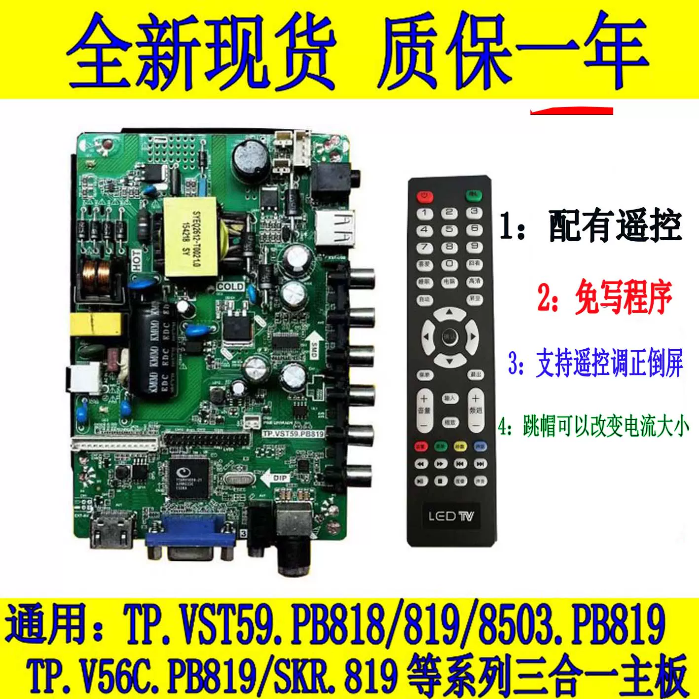 TP.VST59.P75 主板46寸-60寸液晶電視通用V59三合一驅動板