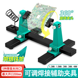 Circuit Board Welding Bracket Auxiliary Tool for Mobile Phone Motherboard Repair, Disassembly and Assembly, Fixing Tool Clamp Base, Soldering Iron Pen Holder