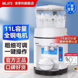 Meilaiet Desktop Large-Capacity Ice Crusher for Commercial Use in Hot Pot, Milk Tea, Japanese Cuisine, Hotels, and Restaurants