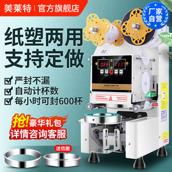 Meilait Fully Automatic Milk Tea Sealing Machine Commercial Beverage Soy Milk Paper Cup Plastic Cup Takeaway Packaging Sealing Machine