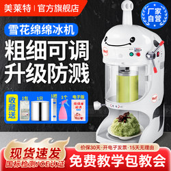 Meilaiet Commercial Shaved Ice Machine for Milk Tea Shops, Sugar Water, Night Markets, Electric Snowflake Ice, Hot Pot Restaurants, Ice Brick Shaver