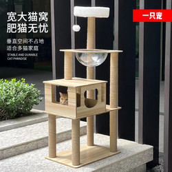 Cat Climbing Frame, Cat House, Cat Tree, All-In-One Large Space Capsule, Sky Pillar, Cat Shelf, Jumping Platform, Toys, Complete Collection of Cat Supplies