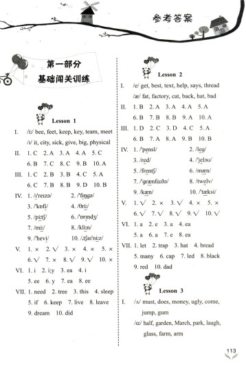 国際音声記号 英語チュートリアル＆練習帳