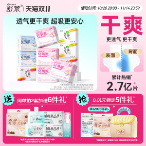 Shulai girl aunt towel ultra -thin air breathable day and night with pads and sanitary napkin women's whole box combination for wholesale students