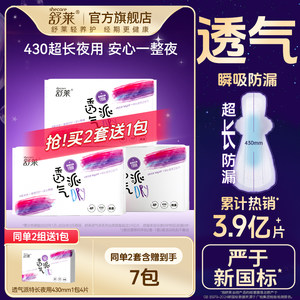 [Additional bonus for 2 sets with the same order] Shulai breathable sanitary napkin, instant absorbency, anti-side leakage, extra long night use 430mm sanitary napkin