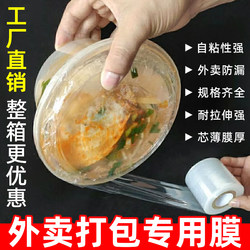 Sealing Film Packaging Box Preservation Pe Stretch Film Small Roll Packaging Stretch Film Industrial Use 5cm Leak-Proof Wrap Film for Takeaway Cups