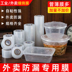 Takeaway Sealing Film, Packaging Film, Pe Wrapping Film, Small Roll Packing Film, Plastic Industrial Cling Film, Transparent Stretch Film