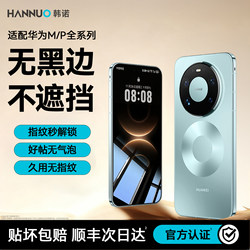 [Official Genuine Product] Hanuo Compatible Huawei Mate80Pro Phone Film Hanjiang Pura80/70Por Hydrogel Film Mt70Air Tempered Film 60Rs Extraordinary Master Protective Film Matte Film