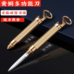 Outdoor Portable Brass Knife, Sharp and High Hardness, Multi-Functional Package Opener, Keychain Pendant, Mini Fruit Knife