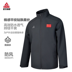 
Peak patriotic windbreaker men's standing collar windproof waterproof breathable sports jacket for women TF238607/TF238608