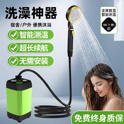 Outdoor Portable Simple Shower Device, Electric Self-Priming Pump Showerhead, Mobile Shower Device for Dormitories