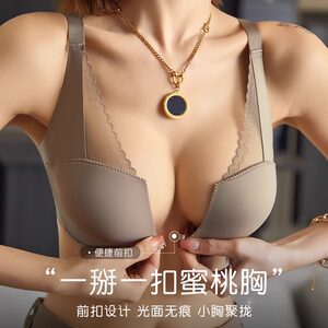 
Small breasts gathered and large front buckle underwear for women without marks, no steel rings, thickened bras for flat chests in spring and summer