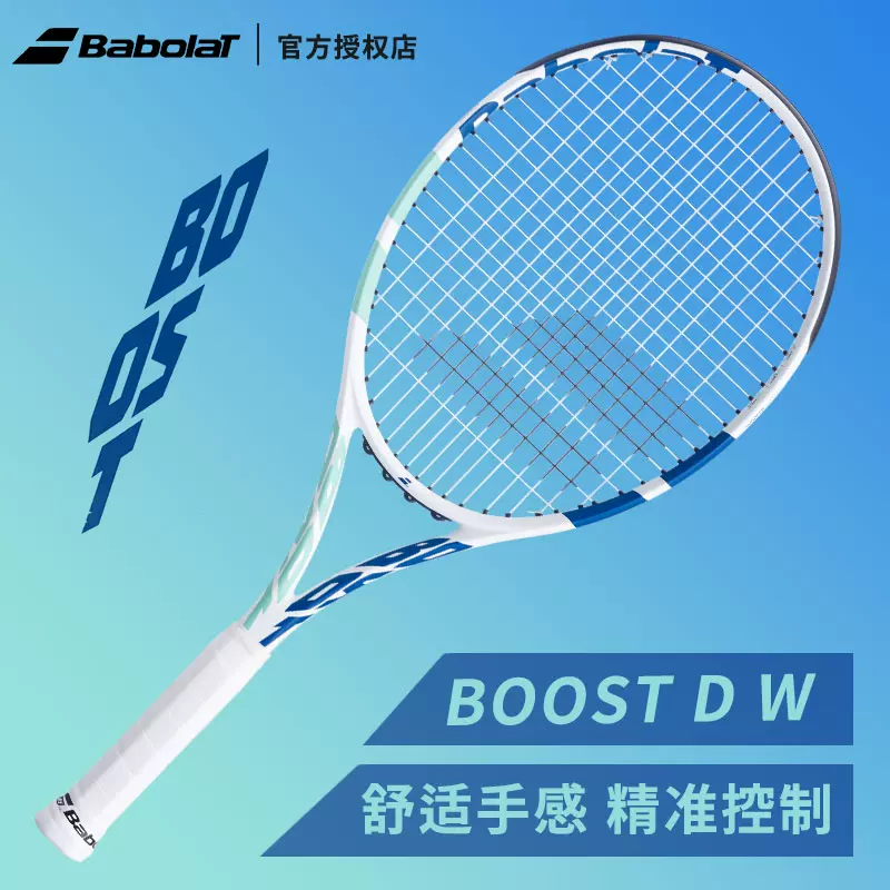 Babolat boost Taobao