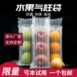 Fruit Air Column Packaging Inflatable Bags for Express Delivery, Anti-Drop Air Bubble Bags, Fruit Anti-Pressure and Shockproof Cushioning Air Bags