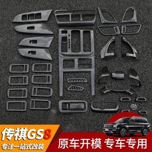 
Specially used for GAC Trumpchi GS8 carbon fiber pattern interior decoration steering wheel center control door bowl sticker GS8 modified decoration