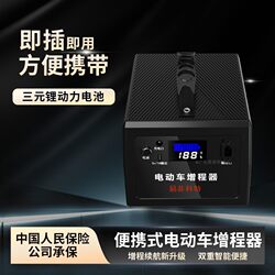 Electric Vehicle Power Bank Range Extender for Two- and Three-Wheeled Vehicles, 48V 60V 72V Power Bank for Charging While Riding