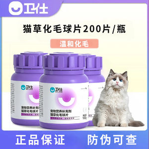 化毛球片猫咪专用调理肠胃助消化猫草片草本吐毛排毛维生素片
