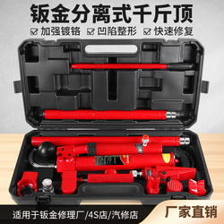 Separate Hydraulic 0kg Ton 4T10T20 Ton Dent Repair Tool Sheet Metal Repair Hydraulic Maintenance Separate Jack