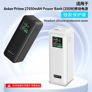 
Compatible with Anker Prime 27650mAH (250W) mobile power supply silicone case for full protection