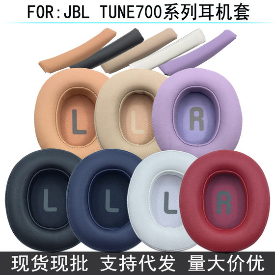 
Suitable for JBL Tune T700BT T710 720 T750BTNC T760NC headphone sleeve earmuff head beam pad