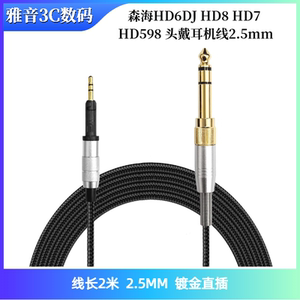 
Suitable for Sennheiser HD6DJ HD8 HD7 HD598 headphone cable 2.5mm plug headphone braided cable