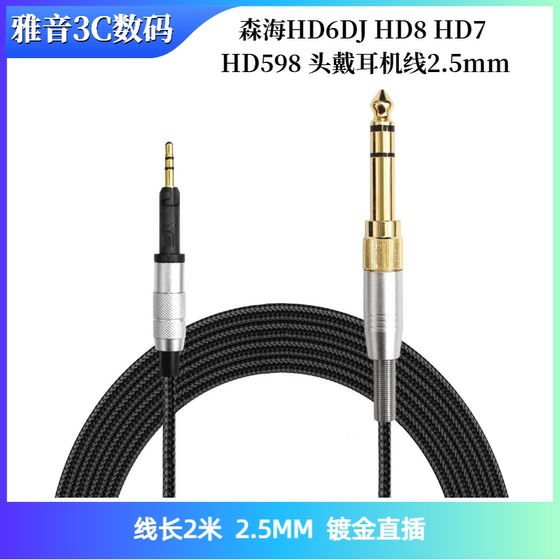 
Suitable for Sennheiser HD6DJ HD8 HD7 HD598 headphone cable 2.5mm plug headphone braided cable